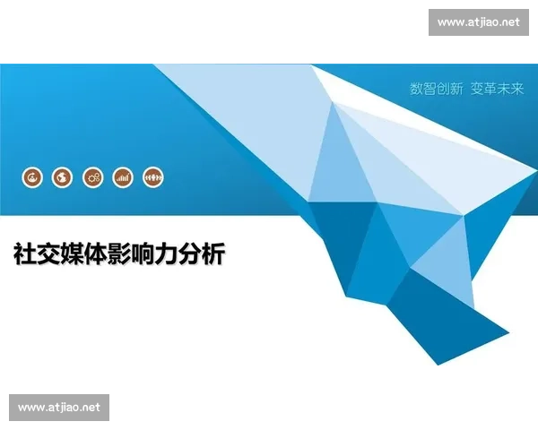 话题传播与社交媒体互动的影响力分析与实践探讨